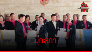 บุกสภา