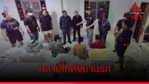 ทลายโกดังยานรก