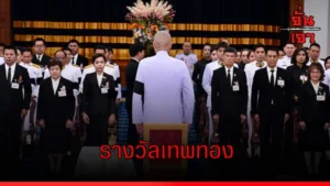 รางวัลเทพทอง