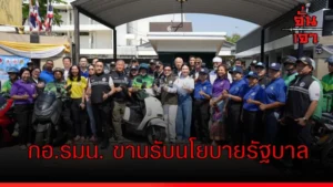 กอ.รมน. ขานรับนโยบายรัฐบาล