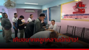 เติมอนาคตลูกหลานนักข่าว!