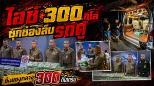 191 ทลายเครือข่ายไอซ์ล็อตใหญ่