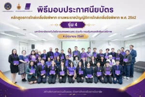 มอบประกาศนียบัตรผู้ไกล่เกลี่ย รุ่น 4