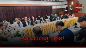 หยุดวงจรสูญเสีย!