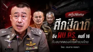 ศึกสีกากี