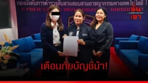 เตือนภัยบัญชีม้า!