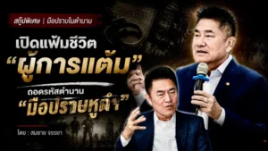 มือปราบในตำนาน