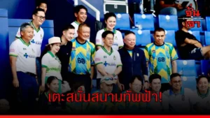 เตะสนั่นสนามทัพฟ้า!