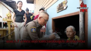ผบช.ภ.7 นำคณะแม่บ้านตรวจเยี่ยมผู้ประสบภัยน้ำท่วม