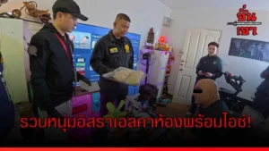 รวบหนุ่มอิสราเอลคาห้องพร้อมไอซ์!